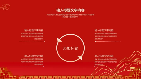 红色中国风新年爪印PPT模板