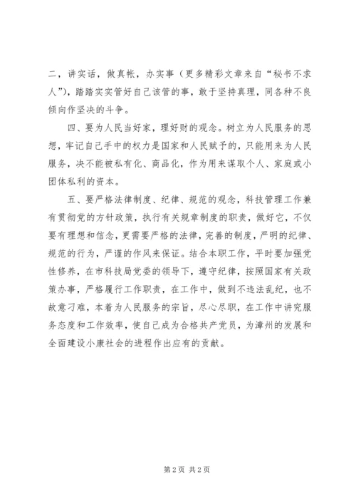 学习党章心得体会认真学习增强党性修养 (2).docx