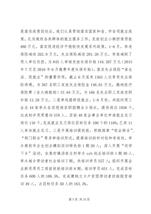 人社局上半年工作总结5篇.docx