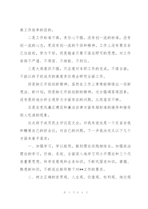 领导班子民主评议表.docx