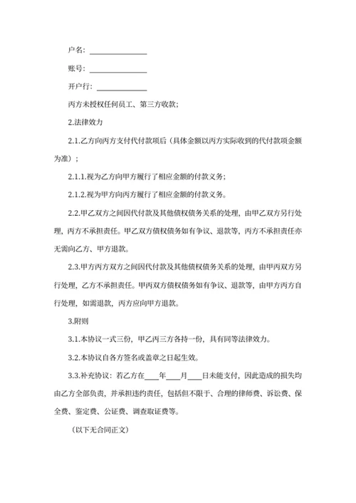 委托付款协议书