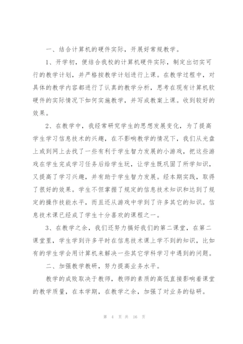 计算机年终教师心得体会.docx