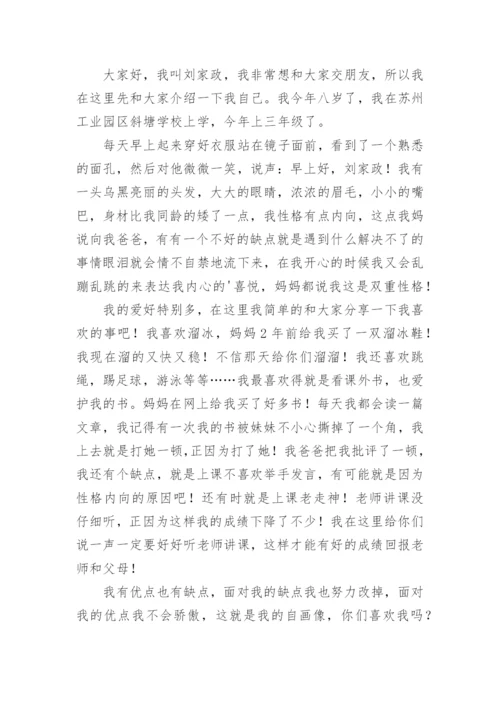 我的自画像作文_38.docx