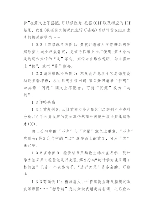 医学论文语言文字和名词术语规范化.docx