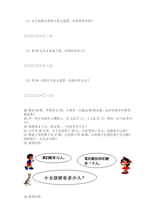 小学二年级上册数学应用题100道及完整答案（必刷）.docx
