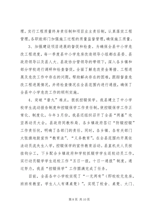 县普及九年义务教育工作汇报材料 (3).docx