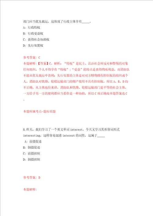 浙江宁波市青少年宫招考聘用校外兼职辅导员模拟考试练习卷及答案第5卷