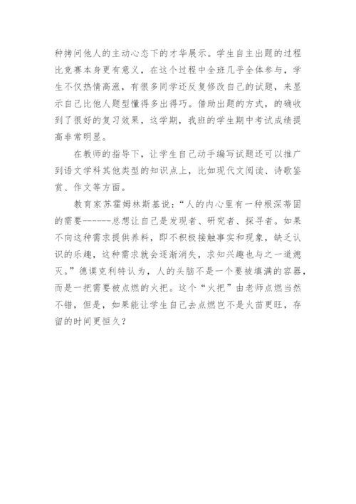 点燃学生主动学习的火炬论文.docx