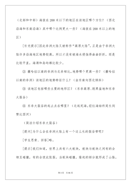 高中地理教学设计_1.docx