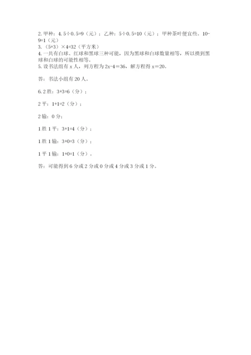 人教版五年级上册数学期末测试卷带答案（综合题）.docx