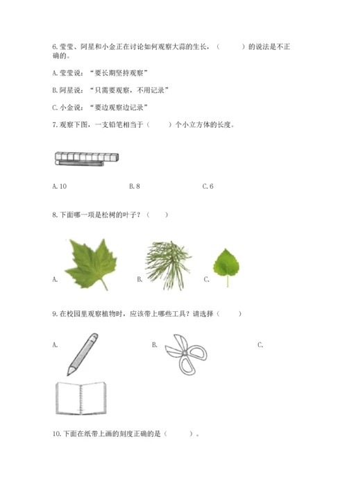 教科版一年级上册科学期末测试卷精品（模拟题）.docx