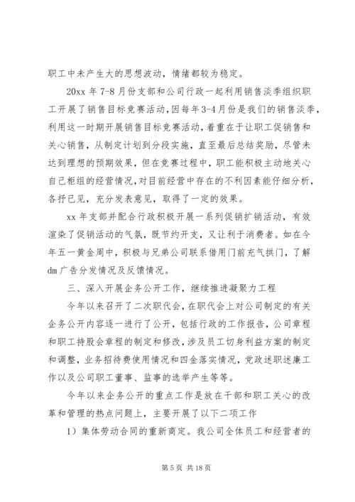 企业党支部书记述职报告某年.docx
