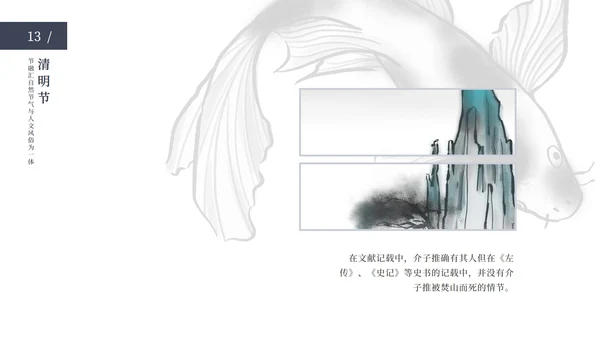 清明节主题ppt模板