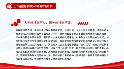 正确把握民族工作的“四个关系”PPT干部学习教育党课