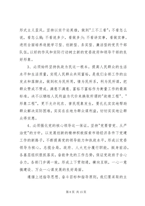 乡镇政府工作报告(2).docx