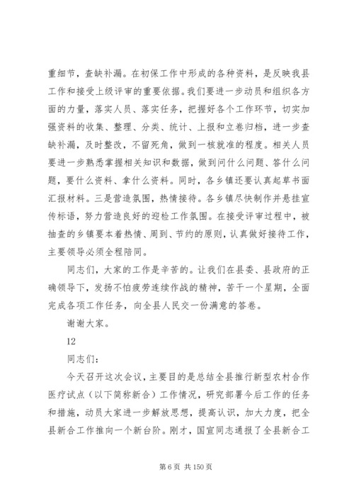 副县长在全县新型农村合作医疗工作会议上的讲话_1.docx