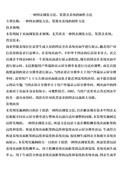 一种图表浏览方法、装置及系统的制作方法