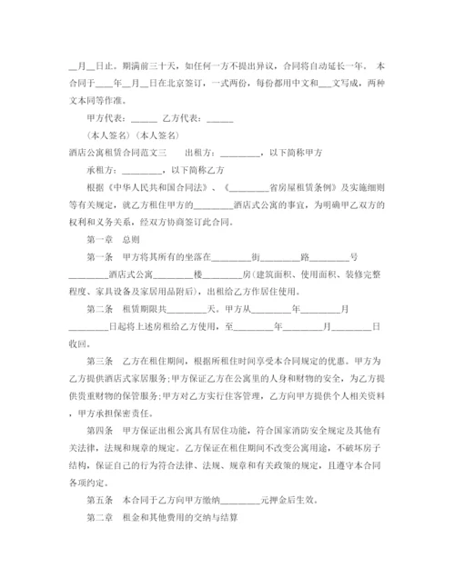 2023年酒店公寓租赁合同样本.docx