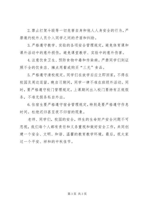 校园安全工作计划格式[1].docx