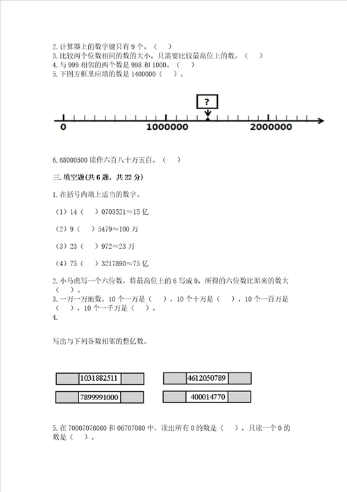 冀教版四年级上册数学第六单元 认识更大的数 测试卷附答案黄金题型