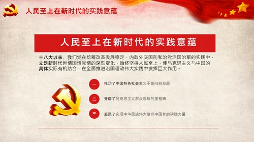 始终坚持人民至上党委党支部党课PPT模板