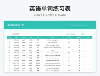 英语单词练习表