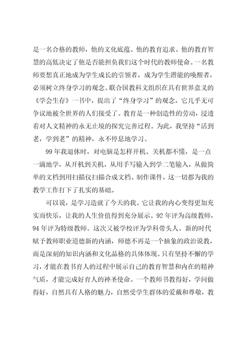 争做学习型教师演讲稿