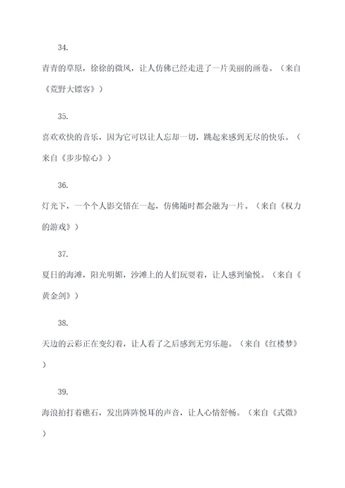 摘抄30篇好词好句