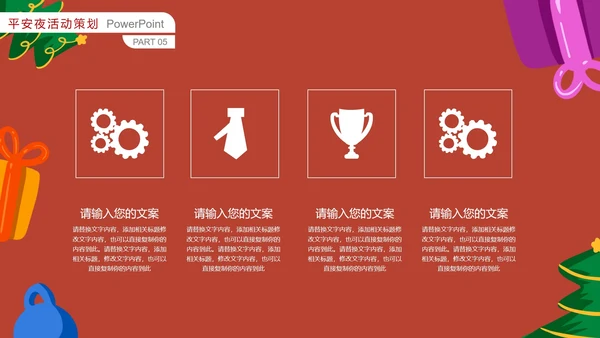 红色卡通平安夜活动策划PPT模板