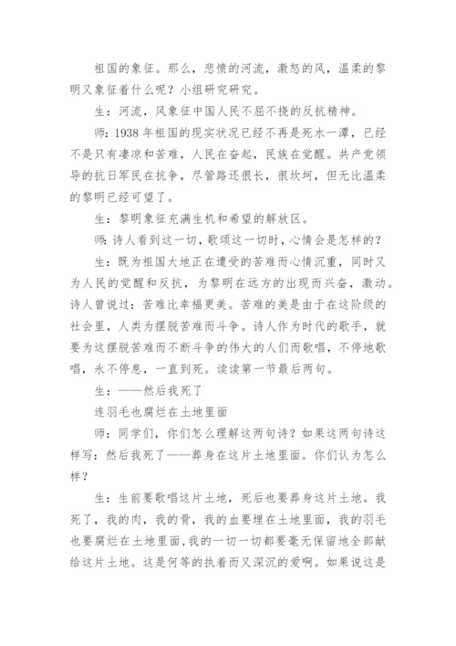 《我爱这土地》课堂教学实录.docx