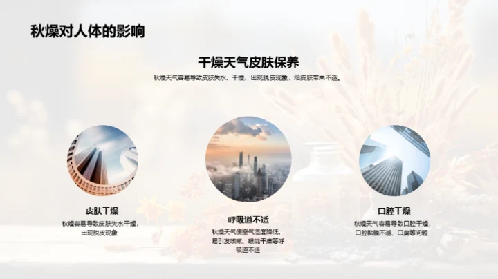 秋季健康生活指南