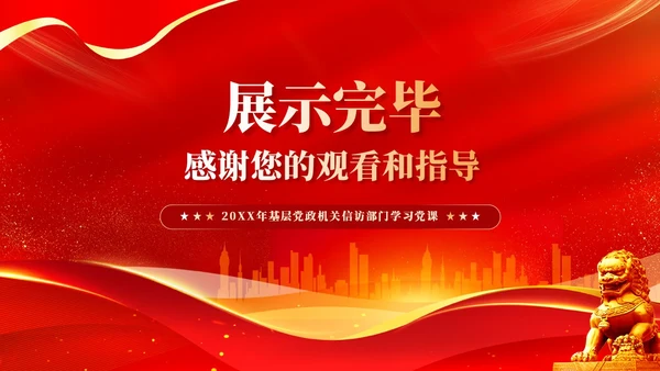 红色简约党建新时代信访工作深刻把握浦江经验的治理启示PPT