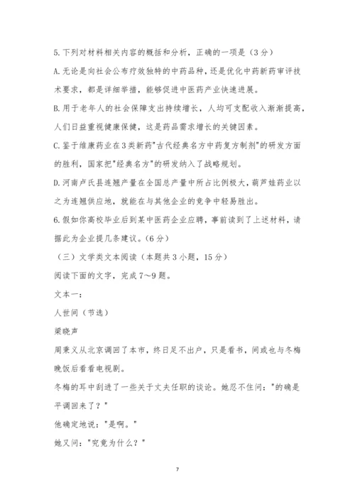 郑州市二中2022—2023学年开学测试高三语文试题及参考答案.docx