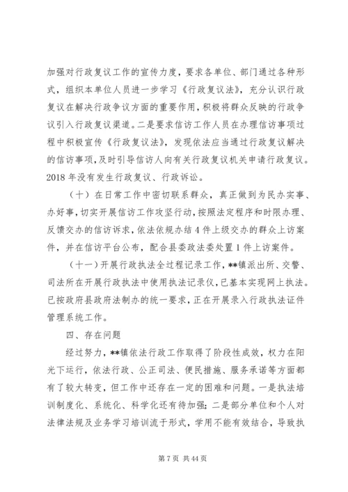 乡镇某年依法行政工作总结六篇_1.docx