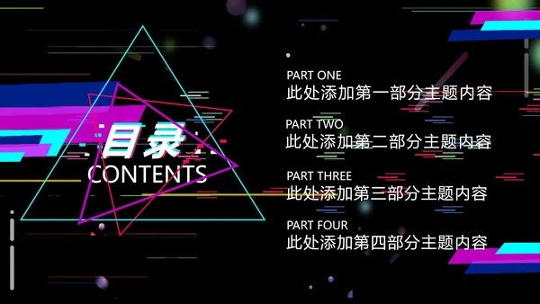 黑色科技霓虹风抖音爱生活PPT模板