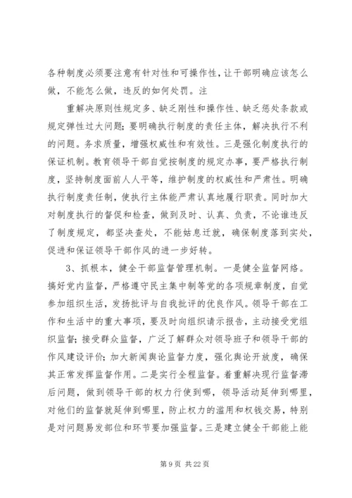 作风建设年整改措施 (2).docx