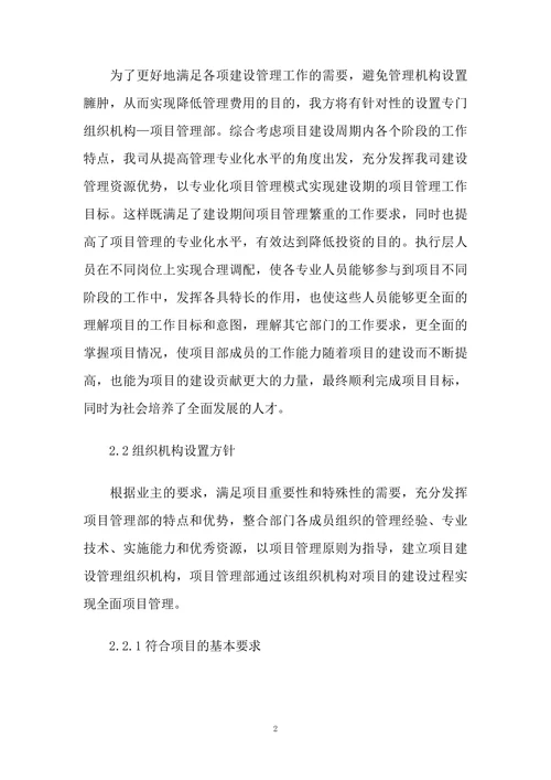 浅谈工程项目管理组织规划