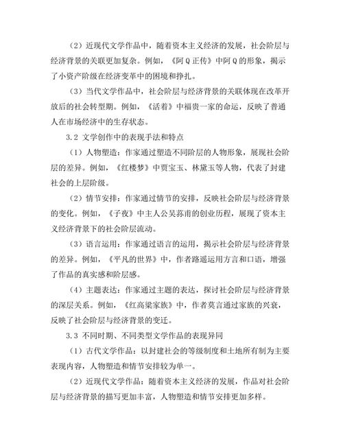 文学中的社会阶层与经济背景探讨