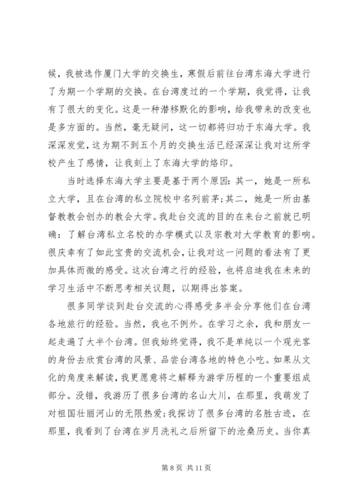 交换生学习的心得体会范文3篇.docx