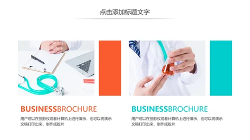 简约医疗医学研究学术研究动态PPT模板