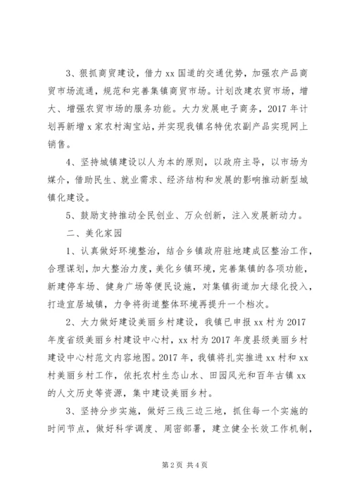 乡镇政府年度重点工作计划.docx