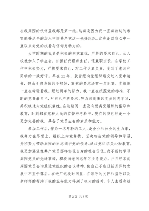 最新工人入党申请书范文.docx