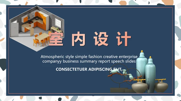 蓝色室内设计方案汇报工作总结PPT