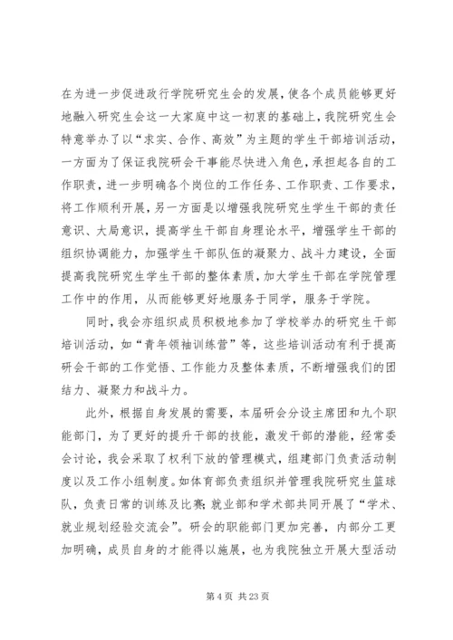 研究生会工作报告5篇.docx