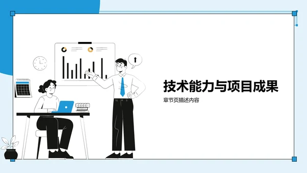 试用期转正答辩汇报PPT模板
