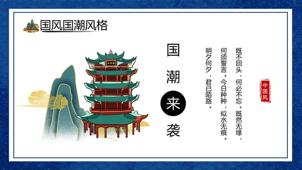 2021年中国风国潮年终工作总结计划述职汇报动态PPT模板