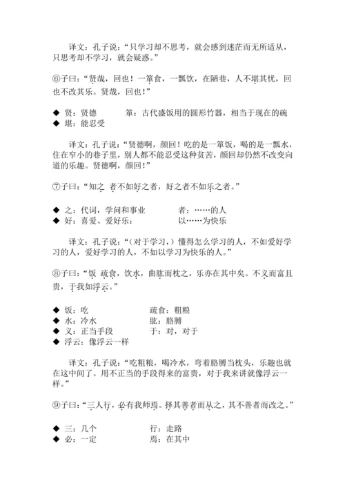 七上语文第11课《论语》十二章精品实用高效教学设计