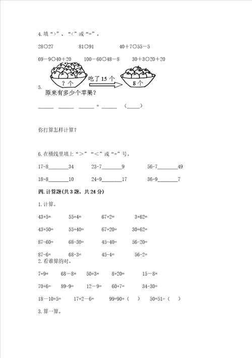 北师大版一年级下册数学第五单元 加与减二 测试卷精品名校卷