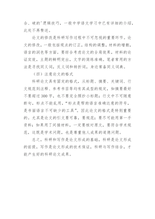 浅谈科研的理解与认识论文.docx