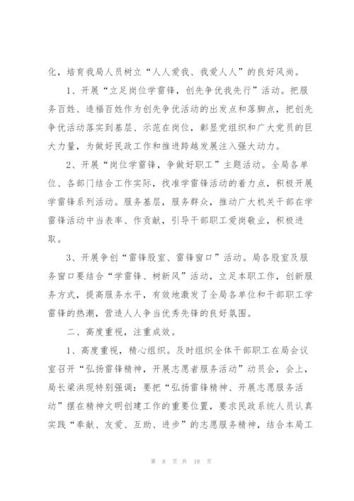 开展学雷锋活动总结方案（10篇）.docx
